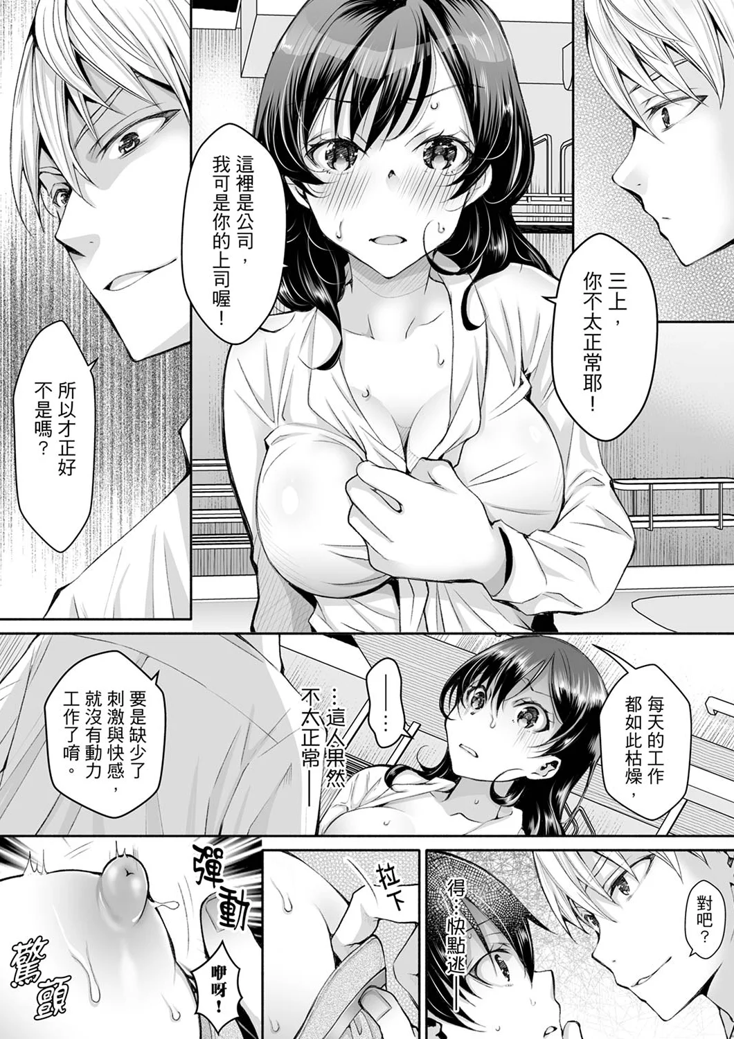 【漢化成人漫畫】同時上下愛撫的話…會高潮的…！跟人妻上司醉酒偷情 同時上下愛撫的話…會高潮的…！跟人妻上司醉酒偷情 3 5
