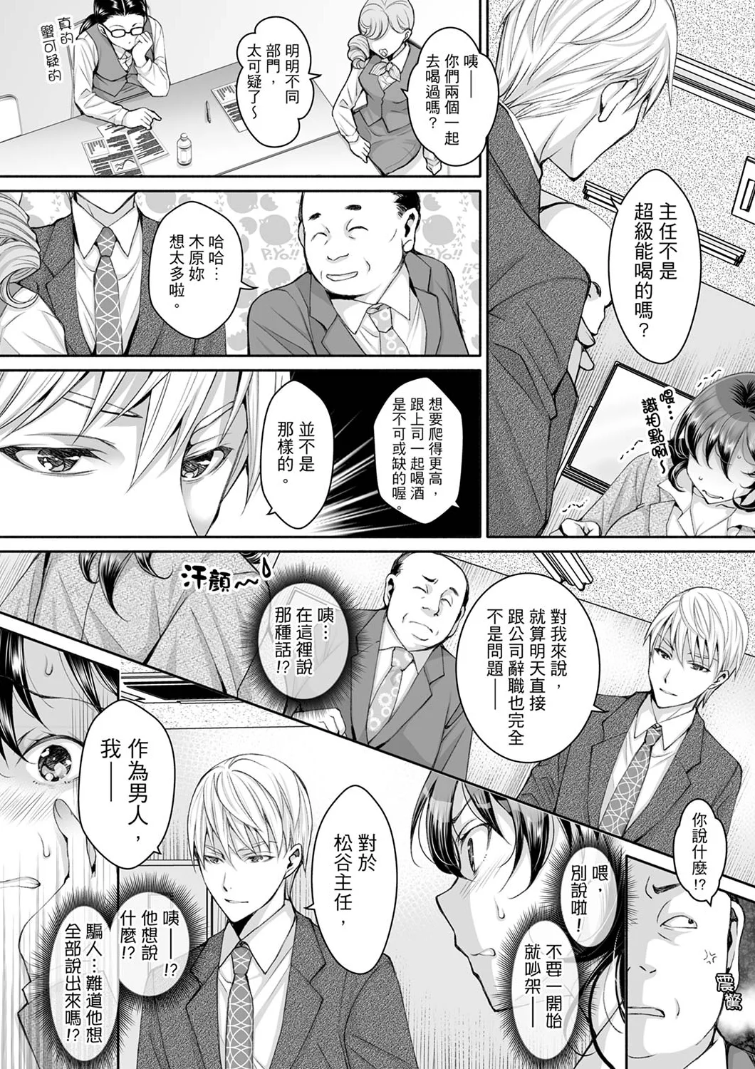 【漢化成人漫畫】同時上下愛撫的話…會高潮的…！跟人妻上司醉酒偷情 同時上下愛撫的話…會高潮的…！跟人妻上司醉酒偷情 3 18