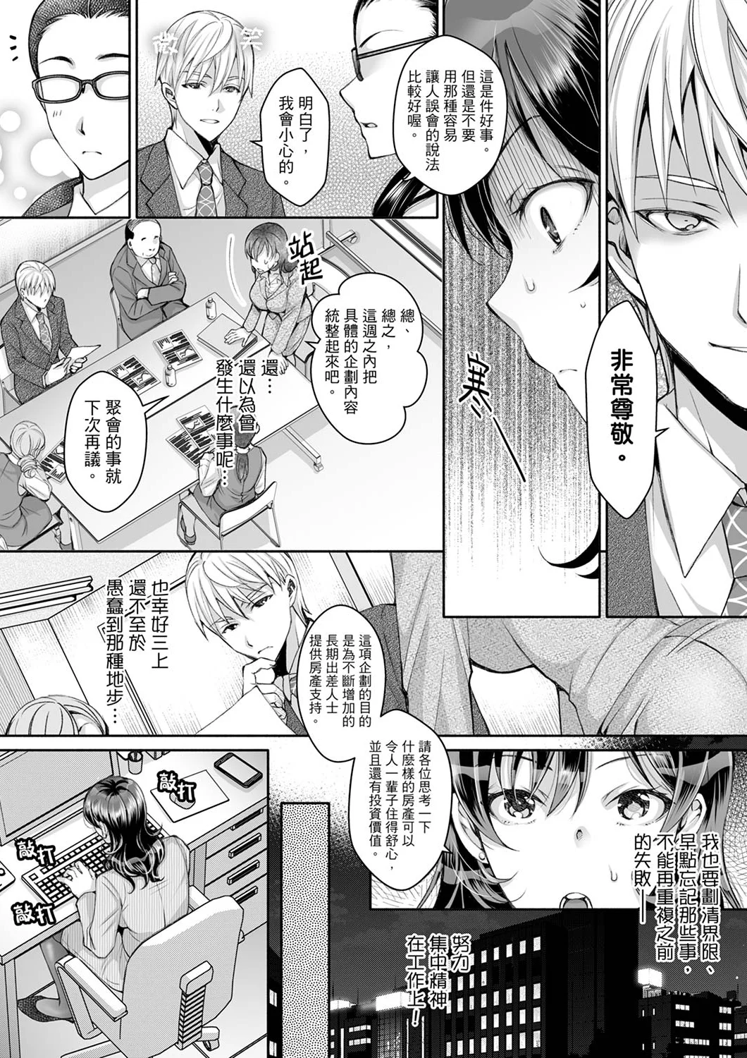 【漢化成人漫畫】同時上下愛撫的話…會高潮的…！跟人妻上司醉酒偷情 同時上下愛撫的話…會高潮的…！跟人妻上司醉酒偷情 3 19