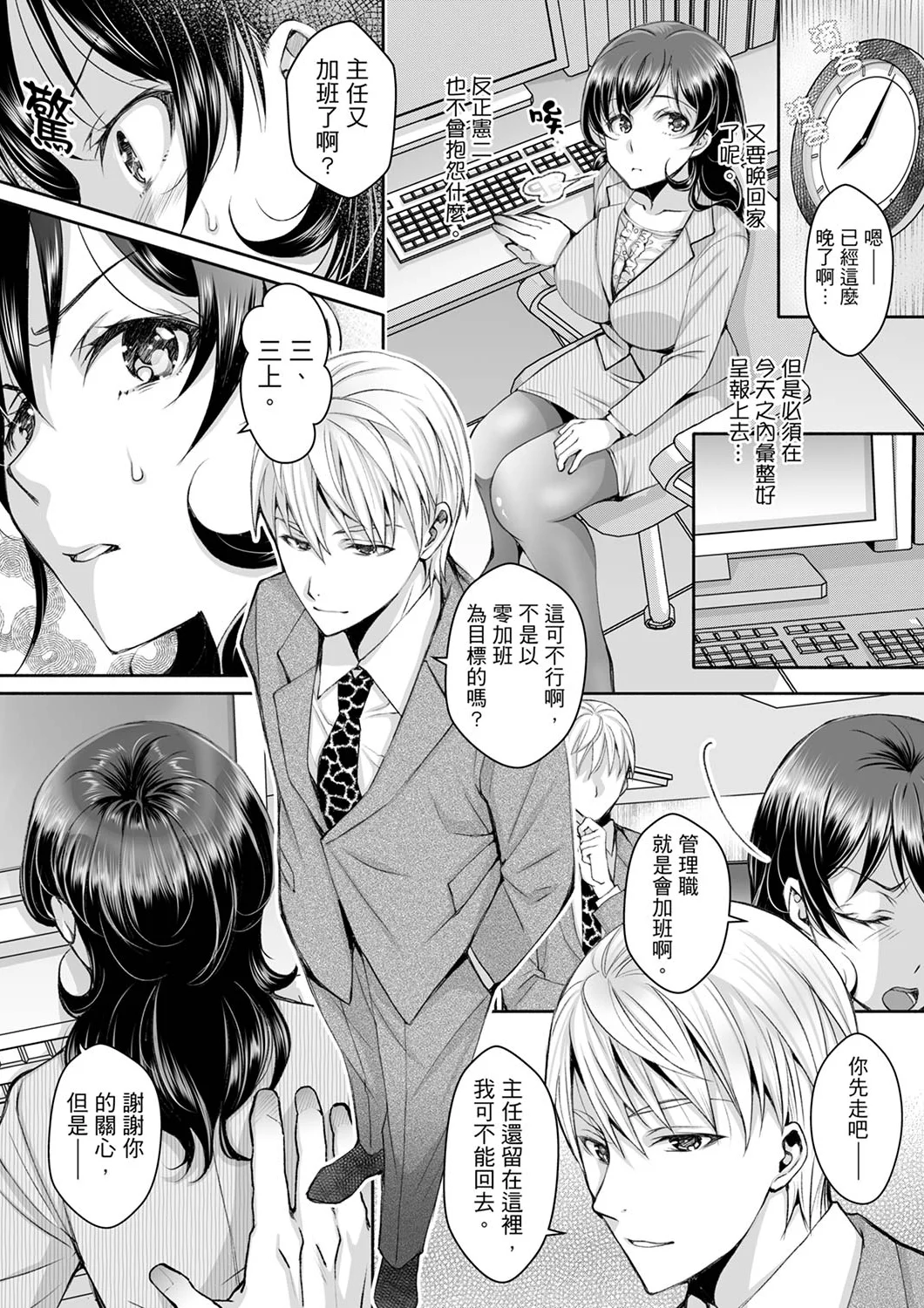 【漢化成人漫畫】同時上下愛撫的話…會高潮的…！跟人妻上司醉酒偷情 同時上下愛撫的話…會高潮的…！跟人妻上司醉酒偷情 3 20