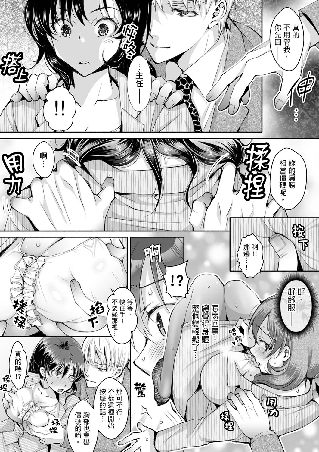 【漢化成人漫畫】同時上下愛撫的話…會高潮的…！跟人妻上司醉酒偷情 同時上下愛撫的話…會高潮的…！跟人妻上司醉酒偷情 3 21