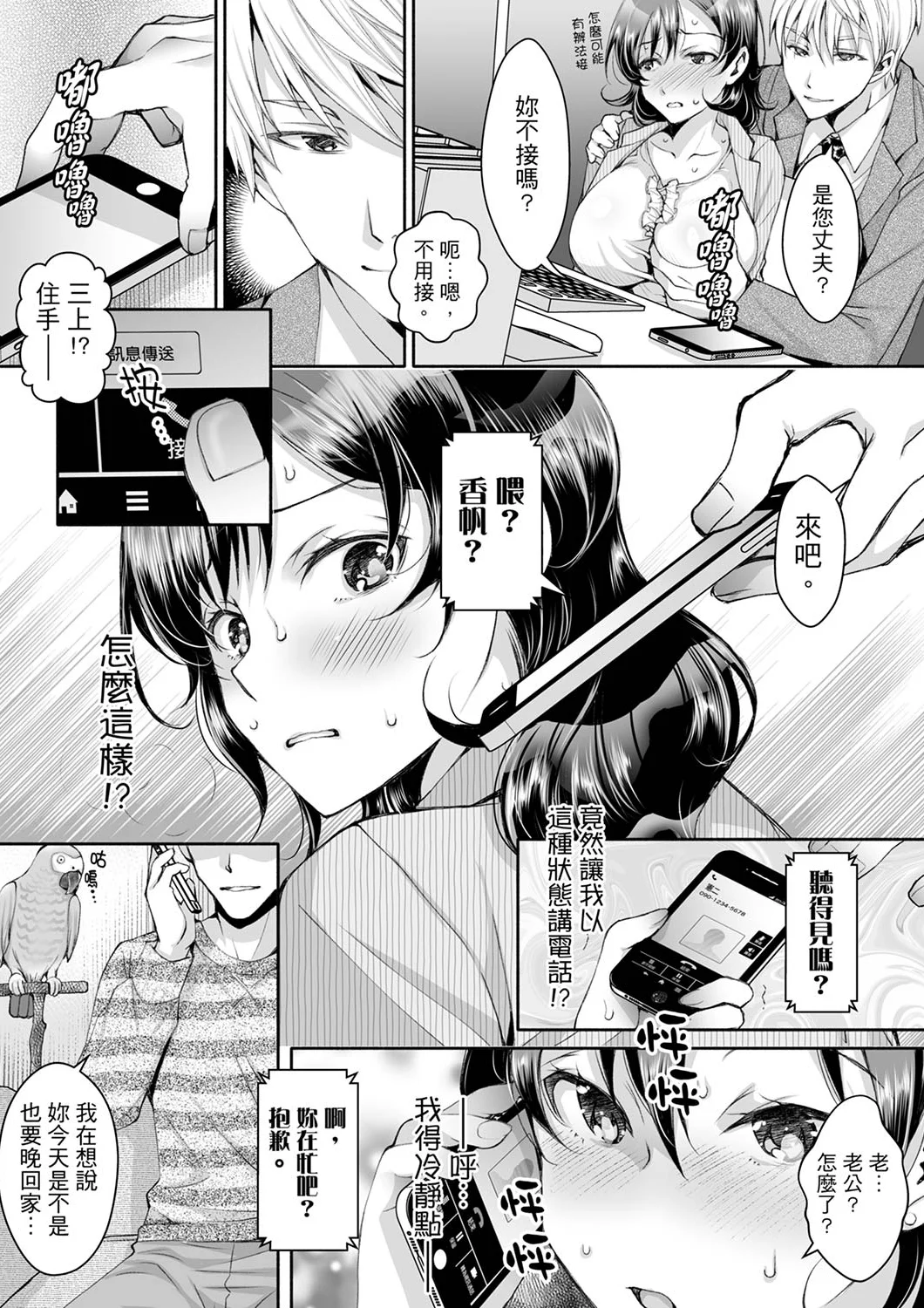 【漢化成人漫畫】同時上下愛撫的話…會高潮的…！跟人妻上司醉酒偷情 同時上下愛撫的話…會高潮的…！跟人妻上司醉酒偷情 3 23