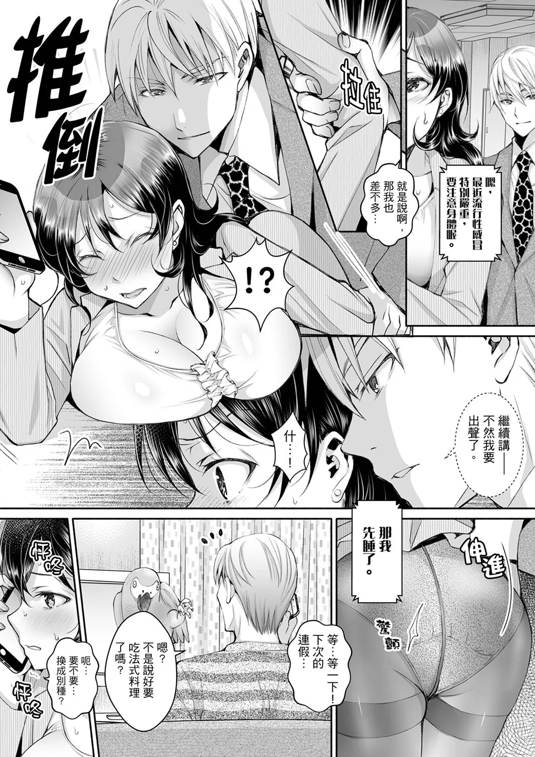【漢化成人漫畫】同時上下愛撫的話…會高潮的…！跟人妻上司醉酒偷情 同時上下愛撫的話…會高潮的…！跟人妻上司醉酒偷情 3 25
