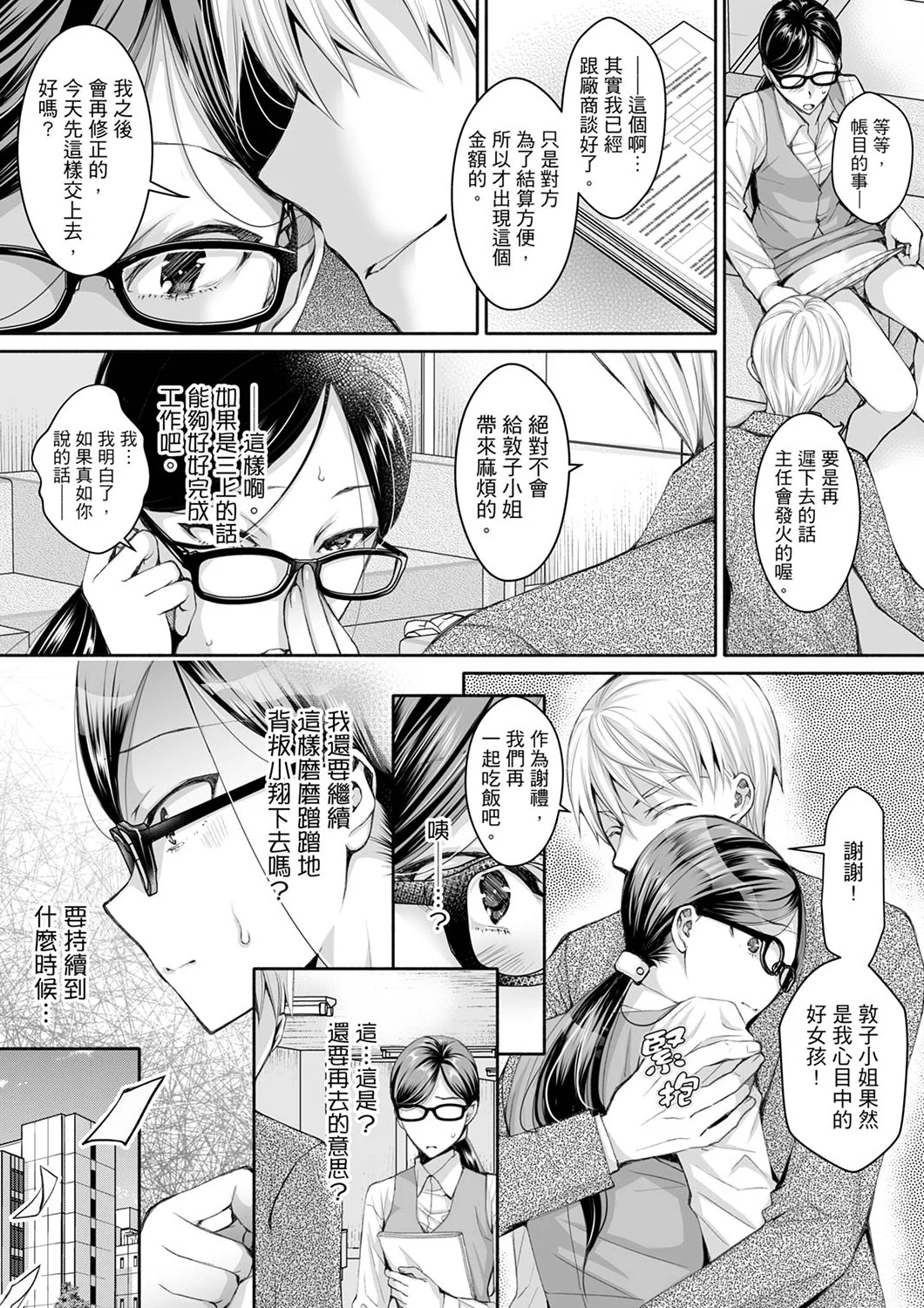 【漢化成人漫畫】同時上下愛撫的話…會高潮的…！跟人妻上司醉酒偷情 同時上下愛撫的話…會高潮的…！跟人妻上司醉酒偷情 8 6