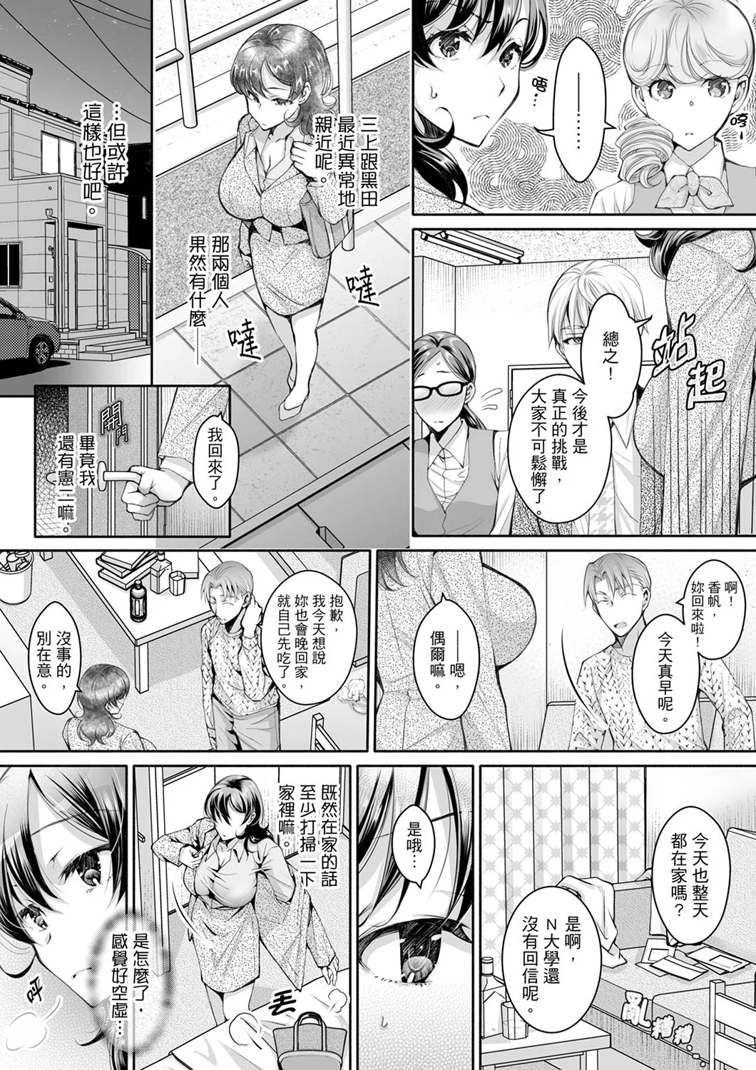 【漢化成人漫畫】同時上下愛撫的話…會高潮的…！跟人妻上司醉酒偷情 同時上下愛撫的話…會高潮的…！跟人妻上司醉酒偷情 8 8