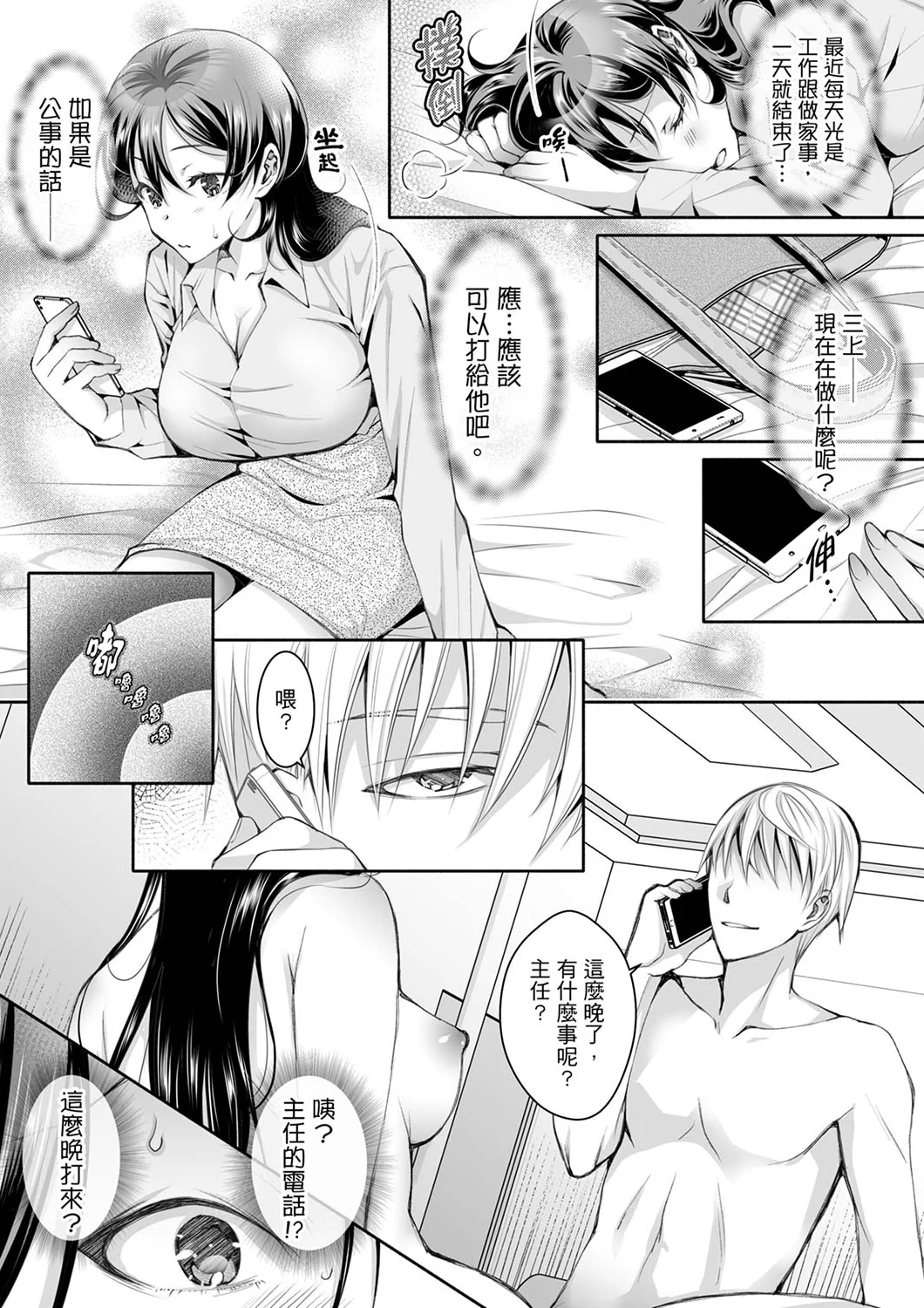 【漢化成人漫畫】同時上下愛撫的話…會高潮的…！跟人妻上司醉酒偷情 同時上下愛撫的話…會高潮的…！跟人妻上司醉酒偷情 8 9