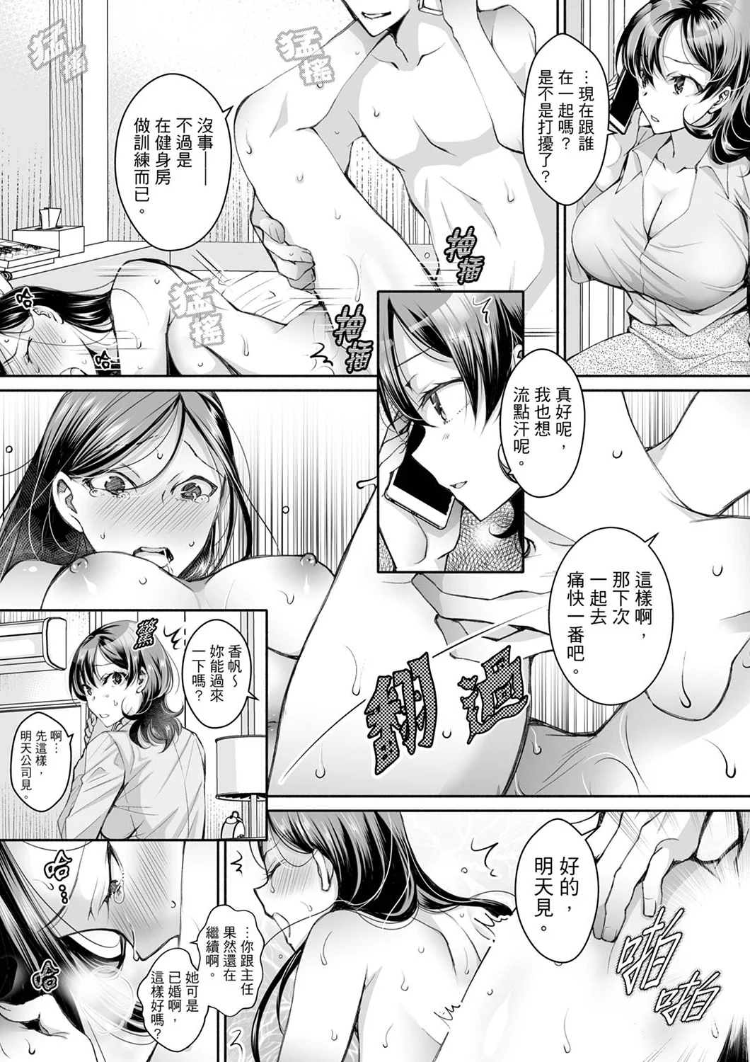 【漢化成人漫畫】同時上下愛撫的話…會高潮的…！跟人妻上司醉酒偷情 同時上下愛撫的話…會高潮的…！跟人妻上司醉酒偷情 8 11