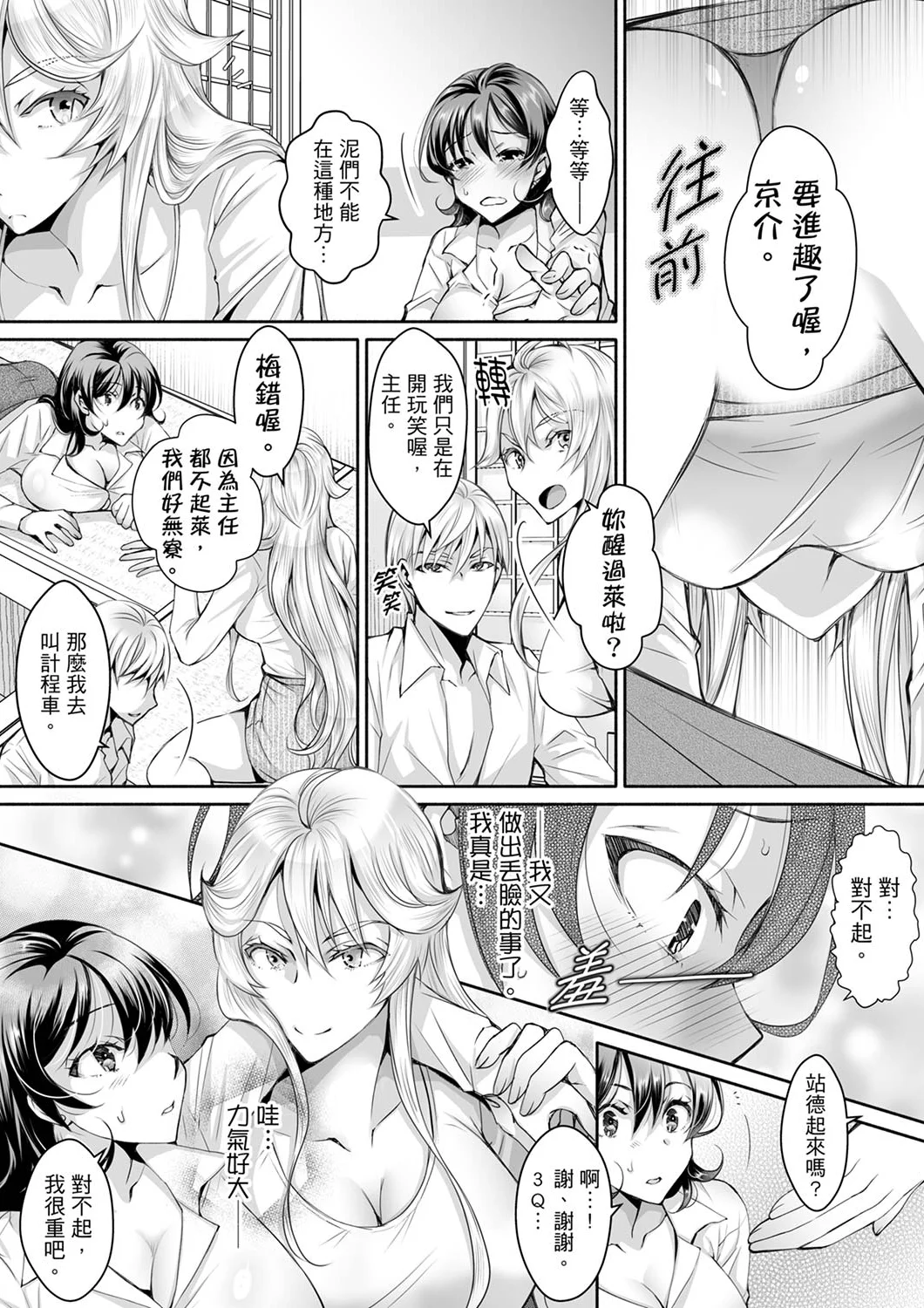 【漢化成人漫畫】同時上下愛撫的話…會高潮的…！跟人妻上司醉酒偷情 同時上下愛撫的話…會高潮的…！跟人妻上司醉酒偷情 8 19