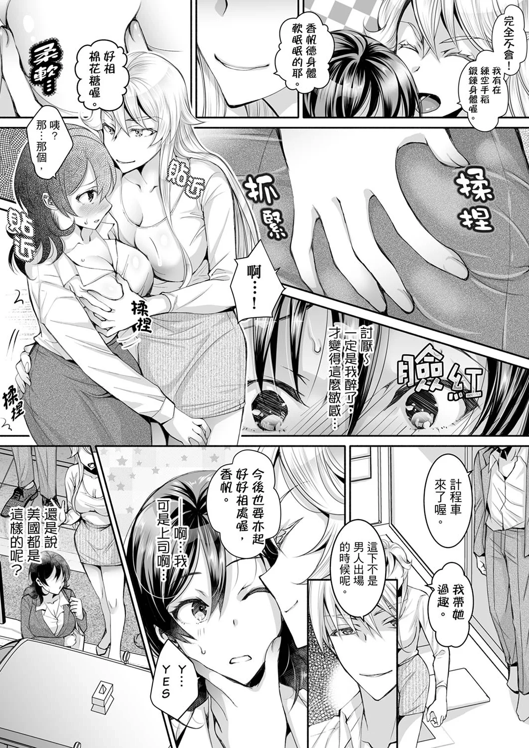 【漢化成人漫畫】同時上下愛撫的話…會高潮的…！跟人妻上司醉酒偷情 同時上下愛撫的話…會高潮的…！跟人妻上司醉酒偷情 8 20