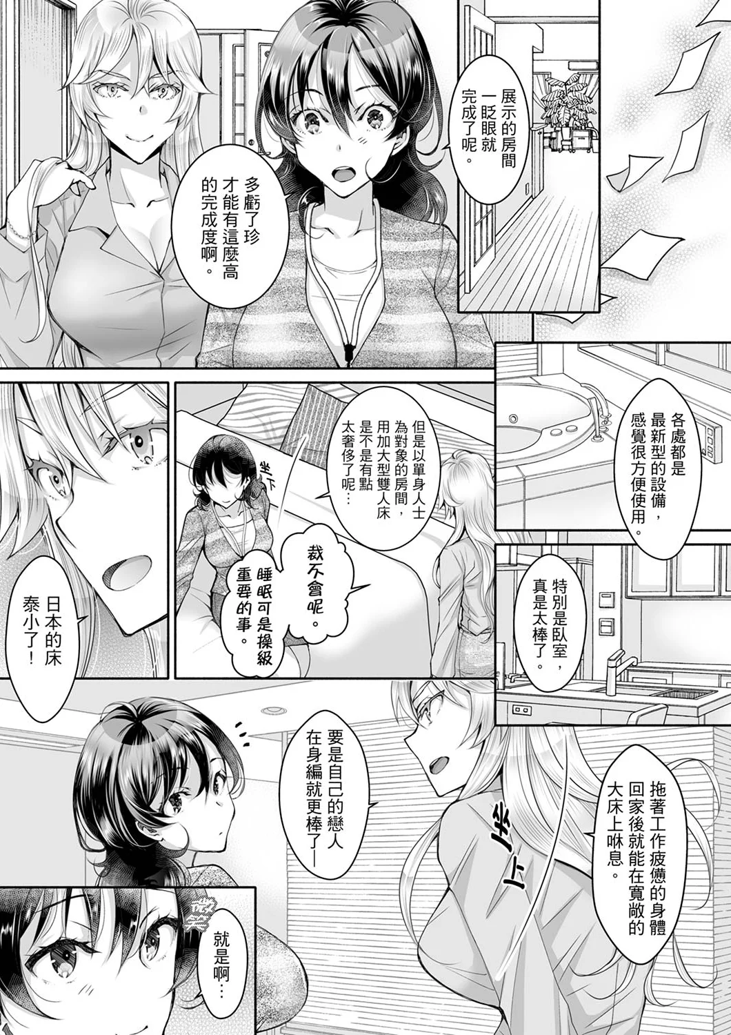 【漢化成人漫畫】同時上下愛撫的話…會高潮的…！跟人妻上司醉酒偷情 同時上下愛撫的話…會高潮的…！跟人妻上司醉酒偷情 8 22