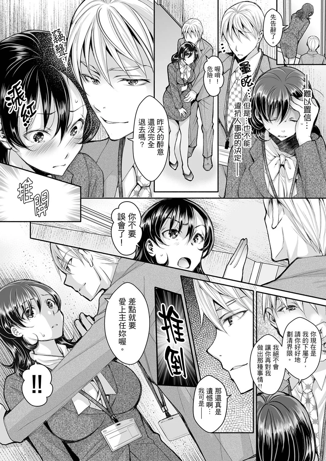 【漢化成人漫畫】同時上下愛撫的話…會高潮的…！跟人妻上司醉酒偷情 同時上下愛撫的話…會高潮的…！跟人妻上司醉酒偷情 2 18