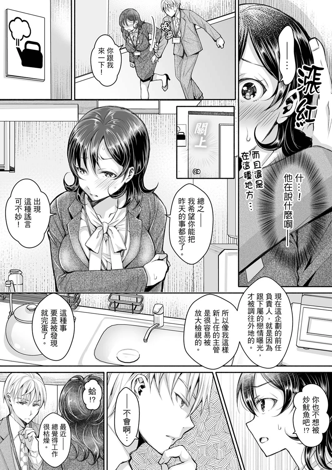 【漢化成人漫畫】同時上下愛撫的話…會高潮的…！跟人妻上司醉酒偷情 同時上下愛撫的話…會高潮的…！跟人妻上司醉酒偷情 2 19