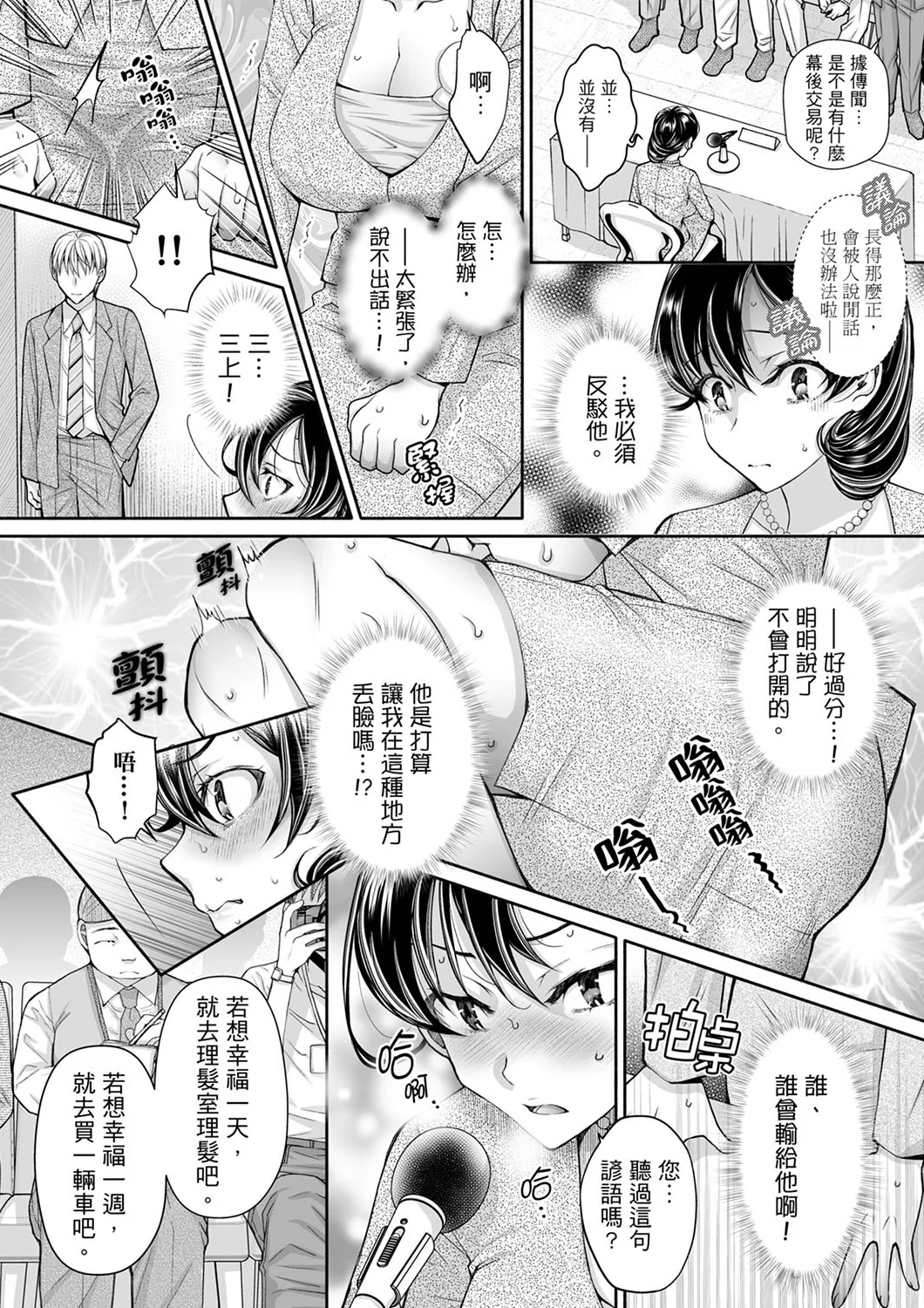 【漢化成人漫畫】同時上下愛撫的話…會高潮的…！跟人妻上司醉酒偷情 同時上下愛撫的話…會高潮的…！跟人妻上司醉酒偷情 12 15