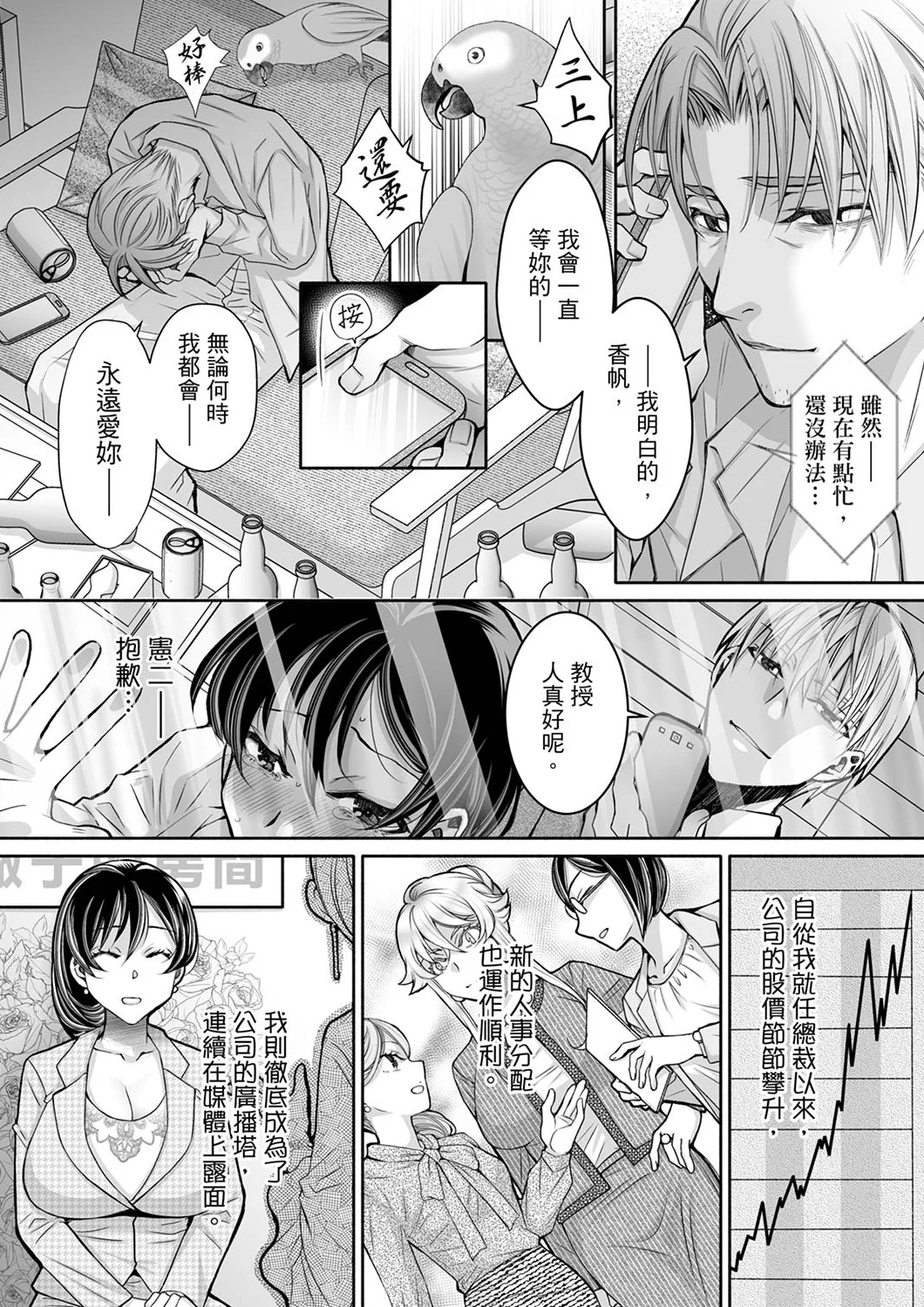 【漢化成人漫畫】同時上下愛撫的話…會高潮的…！跟人妻上司醉酒偷情 同時上下愛撫的話…會高潮的…！跟人妻上司醉酒偷情 12 21