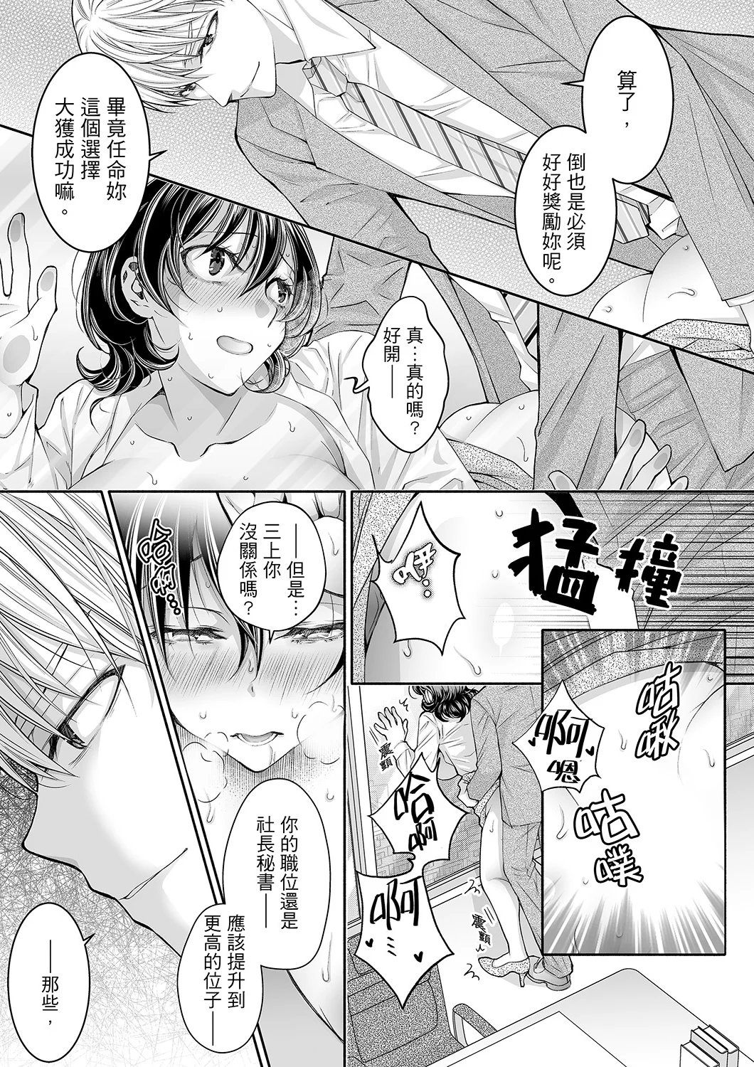 【漢化成人漫畫】同時上下愛撫的話…會高潮的…！跟人妻上司醉酒偷情 同時上下愛撫的話…會高潮的…！跟人妻上司醉酒偷情 12 23
