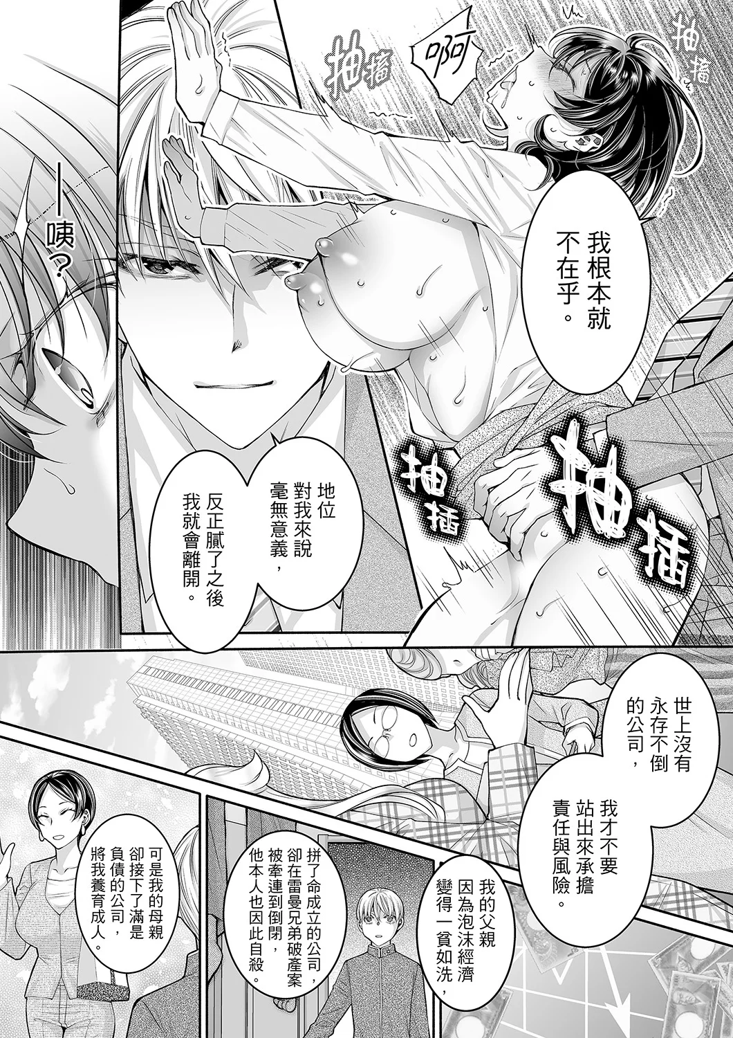 【漢化成人漫畫】同時上下愛撫的話…會高潮的…！跟人妻上司醉酒偷情 同時上下愛撫的話…會高潮的…！跟人妻上司醉酒偷情 12 24
