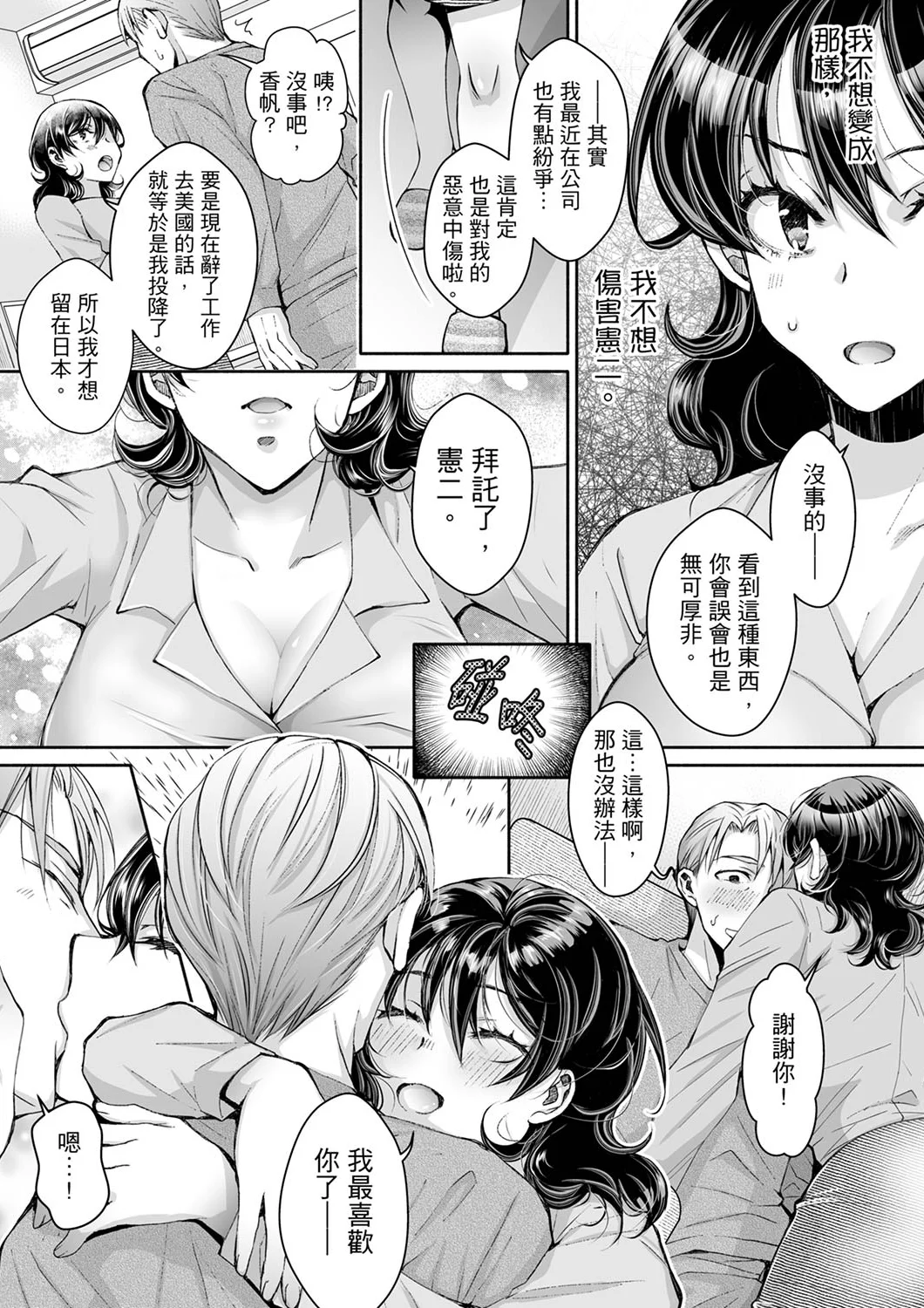 【漢化成人漫畫】同時上下愛撫的話…會高潮的…！跟人妻上司醉酒偷情 同時上下愛撫的話…會高潮的…！跟人妻上司醉酒偷情 11 4