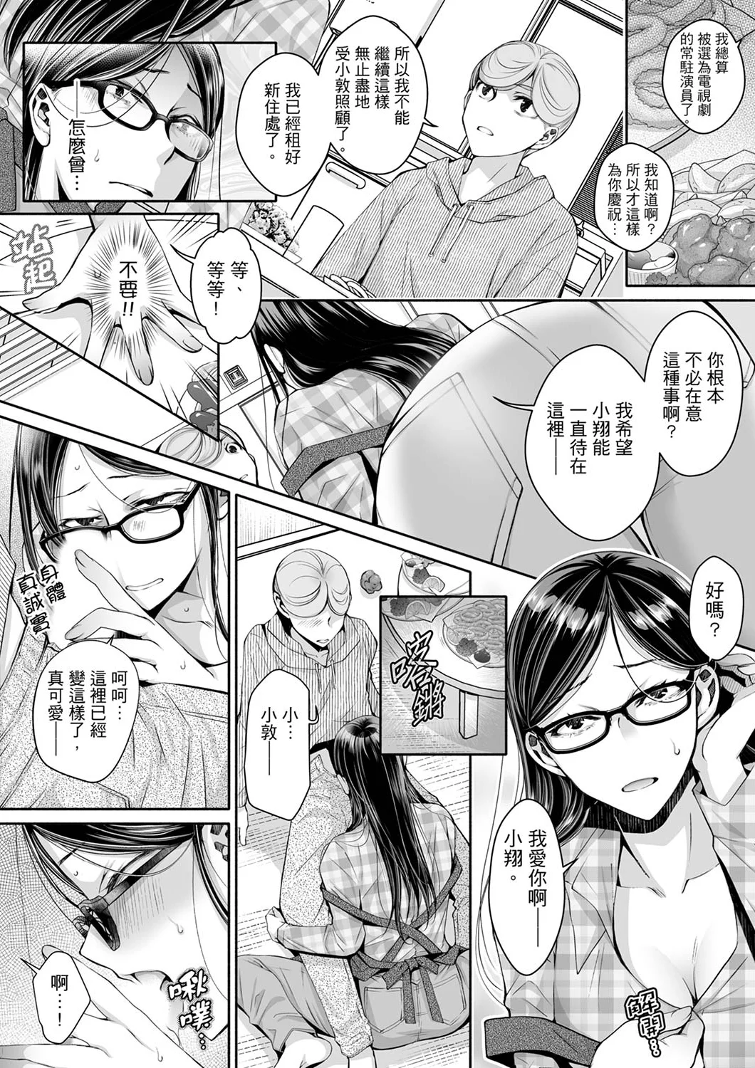 【漢化成人漫畫】同時上下愛撫的話…會高潮的…！跟人妻上司醉酒偷情 同時上下愛撫的話…會高潮的…！跟人妻上司醉酒偷情 11 10