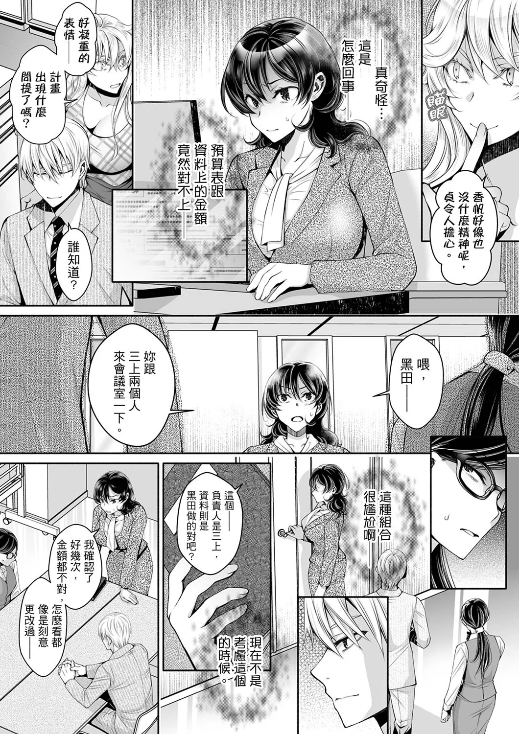 【漢化成人漫畫】同時上下愛撫的話…會高潮的…！跟人妻上司醉酒偷情 同時上下愛撫的話…會高潮的…！跟人妻上司醉酒偷情 11 13