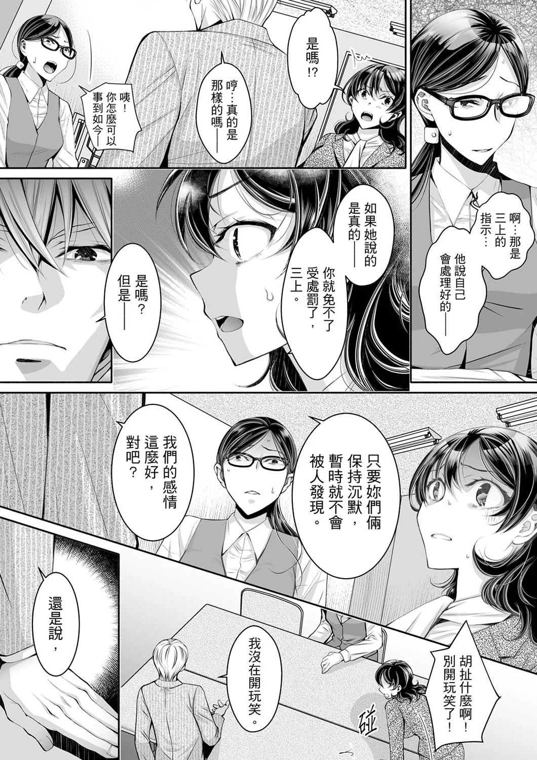 【漢化成人漫畫】同時上下愛撫的話…會高潮的…！跟人妻上司醉酒偷情 同時上下愛撫的話…會高潮的…！跟人妻上司醉酒偷情 11 14