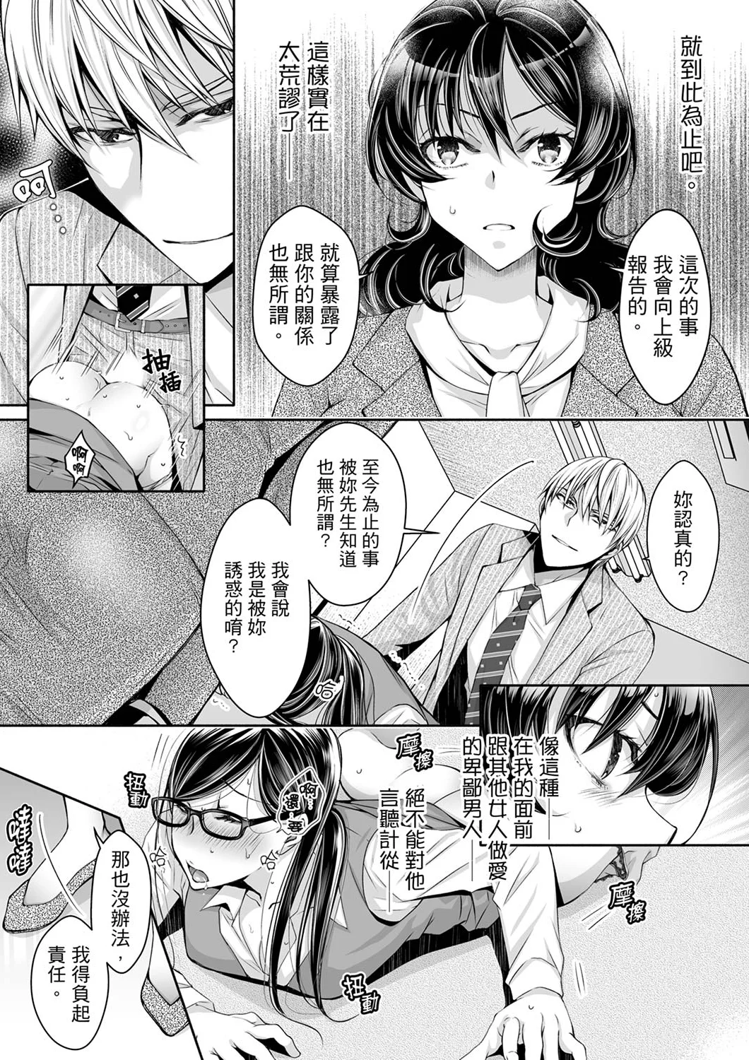 【漢化成人漫畫】同時上下愛撫的話…會高潮的…！跟人妻上司醉酒偷情 同時上下愛撫的話…會高潮的…！跟人妻上司醉酒偷情 11 20