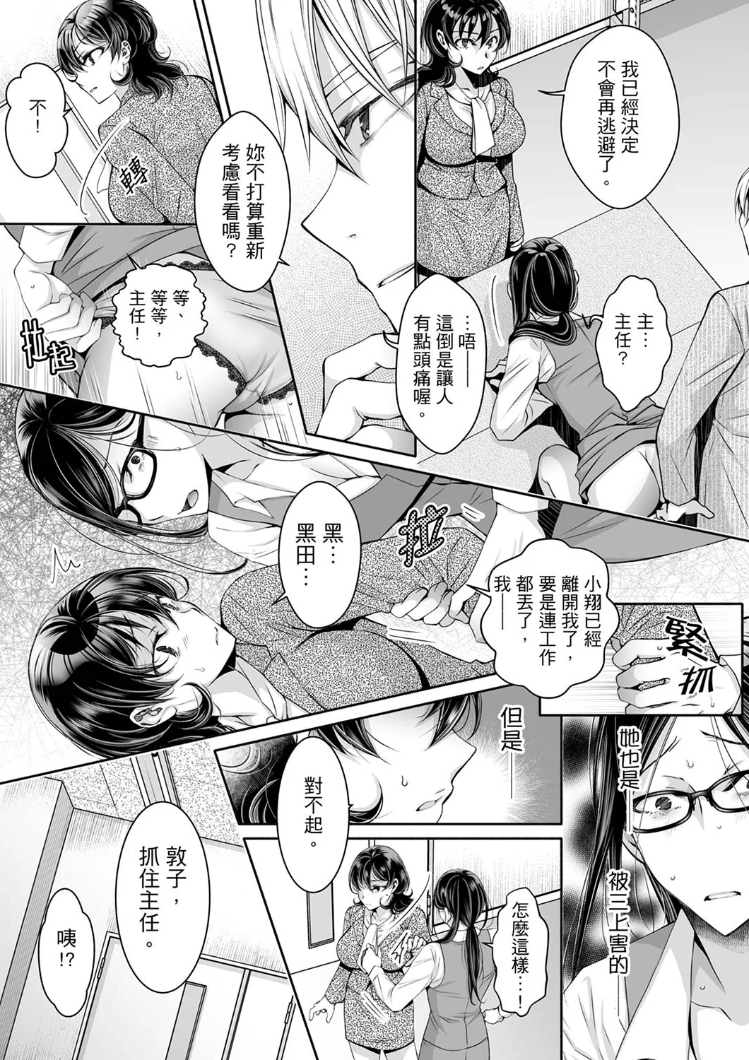 【漢化成人漫畫】同時上下愛撫的話…會高潮的…！跟人妻上司醉酒偷情 同時上下愛撫的話…會高潮的…！跟人妻上司醉酒偷情 11 21
