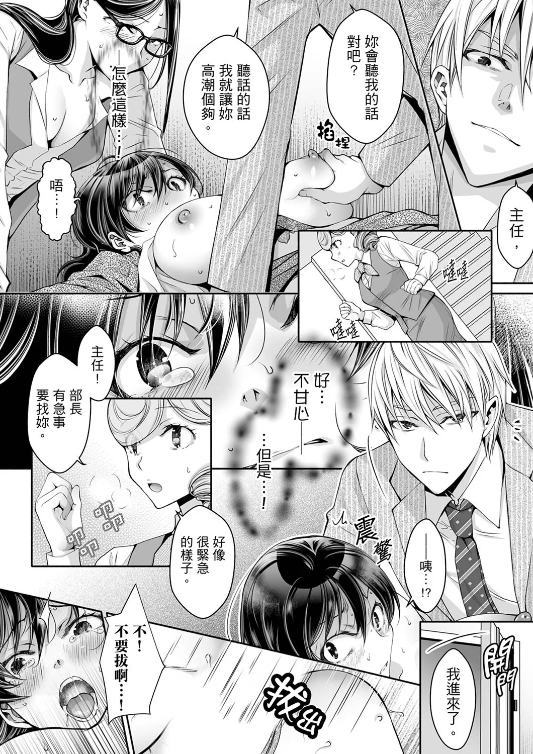 【漢化成人漫畫】同時上下愛撫的話…會高潮的…！跟人妻上司醉酒偷情 同時上下愛撫的話…會高潮的…！跟人妻上司醉酒偷情 11 26